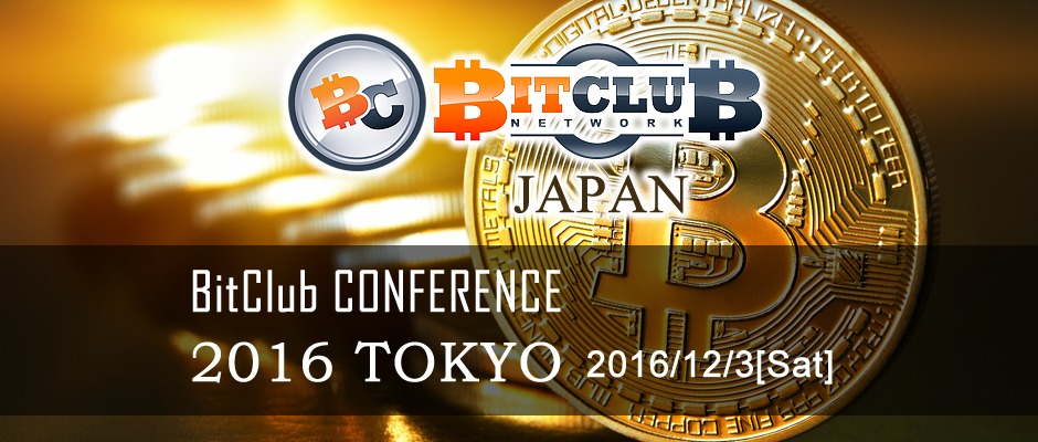 Bitclub Conference16 Bitclub Network Japan