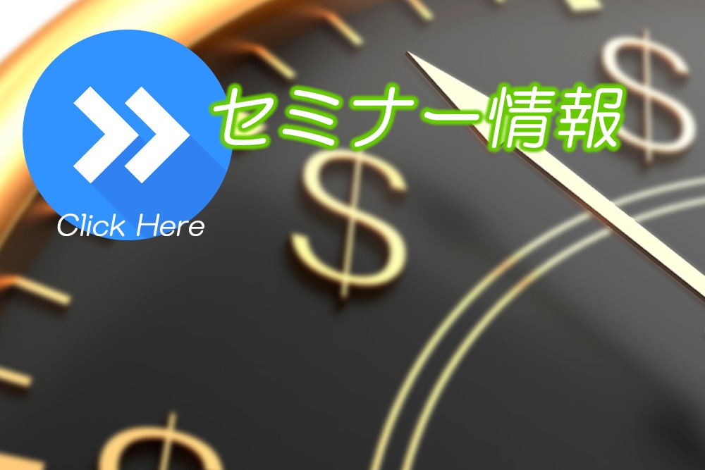 セミナー情報 Bitclub Network Japan